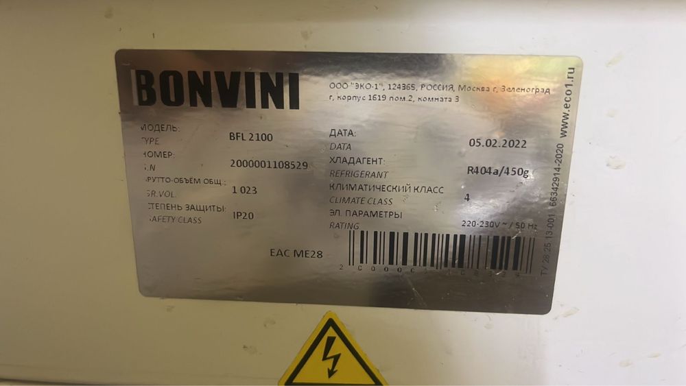 Срочно продается ! Витринный морозильник Bonvini 2100.