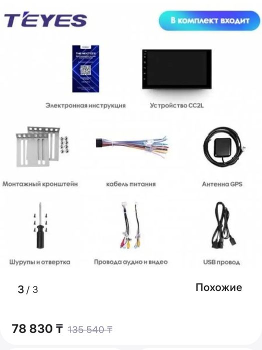 Teyes 1+16g автомагнитола
