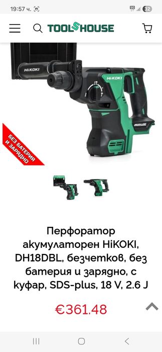 Hikoki Ъглошлайф,Перфоратор