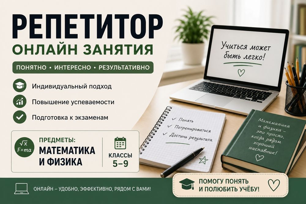 Репетитор математика, физика