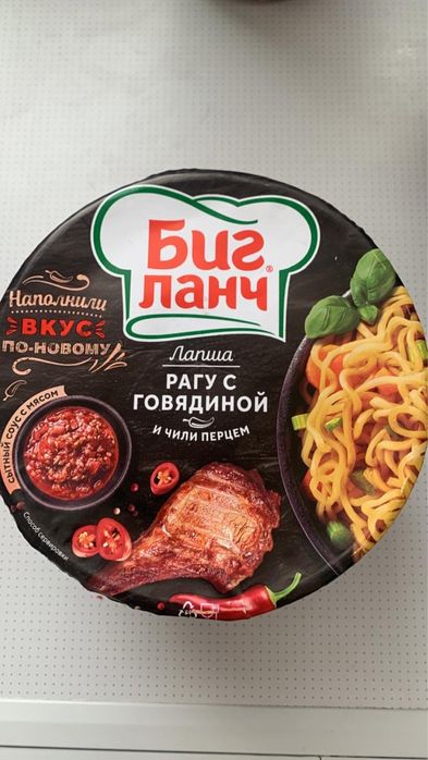 Биг ланч лапша быстрого приготовления