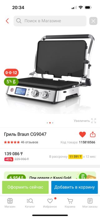 Электрогриль braun cg9047