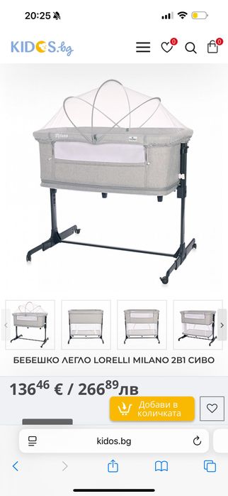 Кошара Next to me Lorelli Milano 2в1