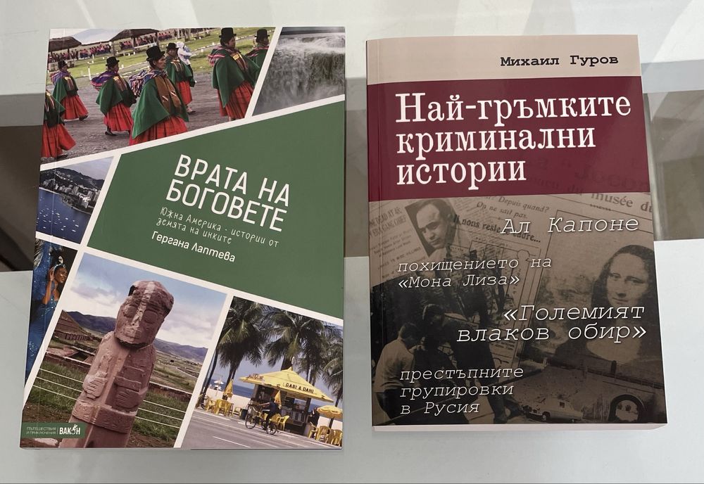 Нови книги Енциклопедии Биографии и други