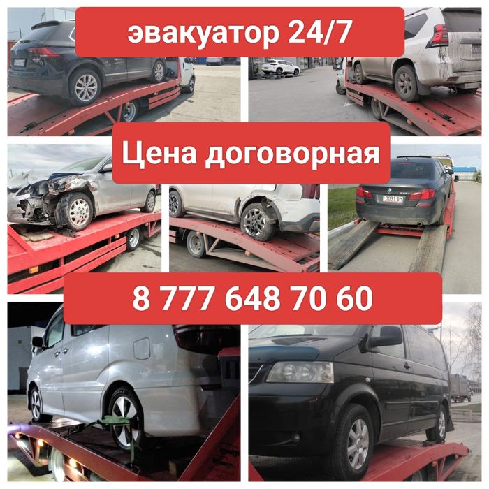 Эвакуатор   недорого 24/7