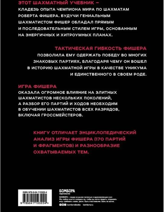 Книга по шахматам