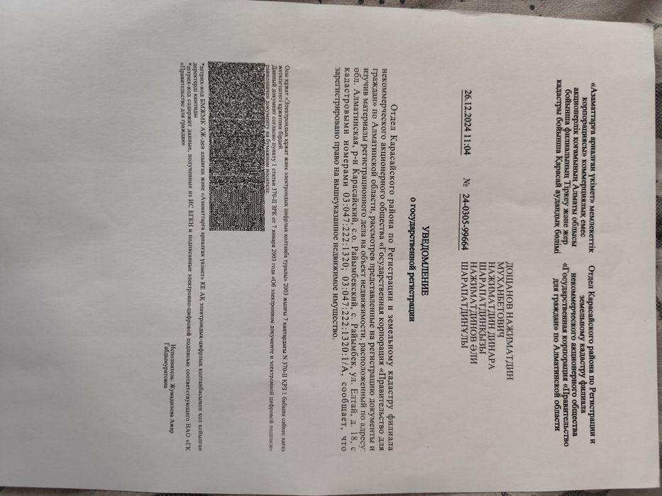 Продается дом в село Райбек