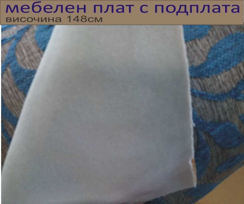 МОКЕТ -Немски ПЛАТ рула -РАЗПРОДАЖБА на платове на метър