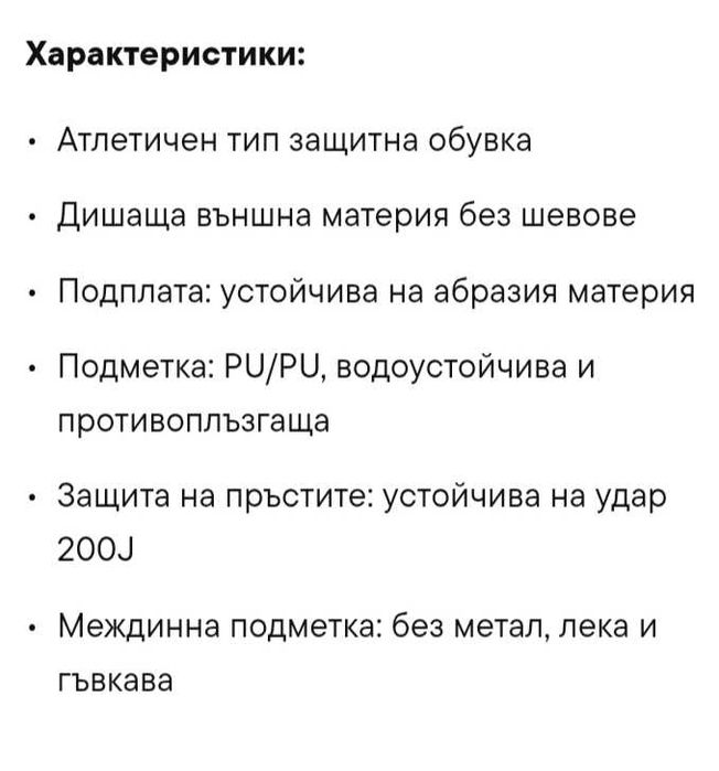 Работни обувки размер 43 Stenso S1P