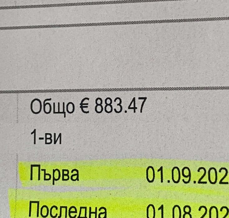Обявя за тротинекта