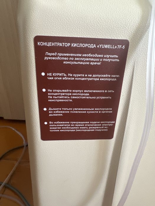 Концентратор кислорода