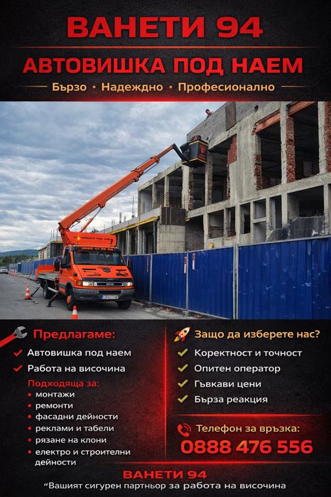 Автовишка под наем