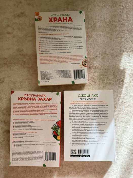 Книги на Марк Хайман и Джош Акс , Истинската храна , яжте мръсно