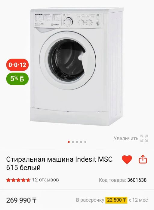 Продам стиральную машинку.