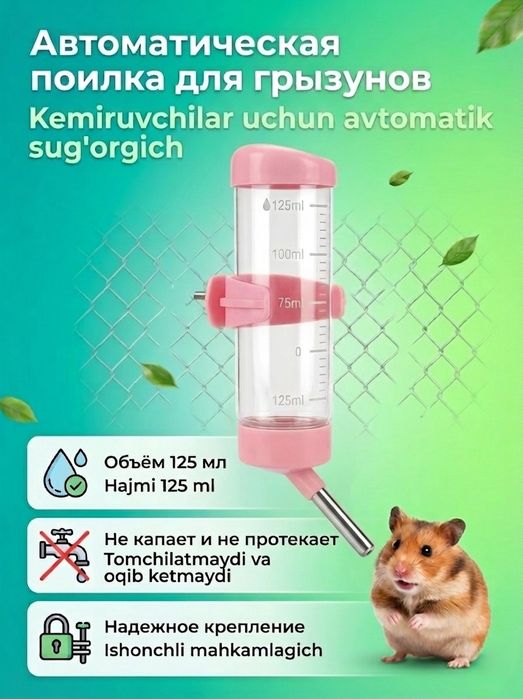 Quyon va kemiruvchilar uchun Suv idish(poilka) 125gram, 250 gram