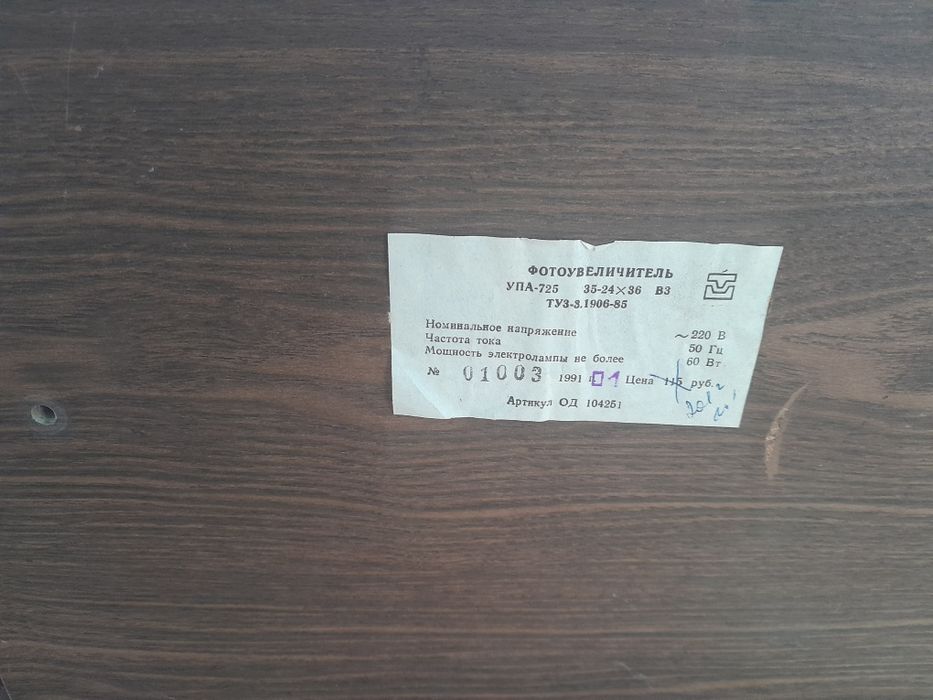 Фото увеличитель