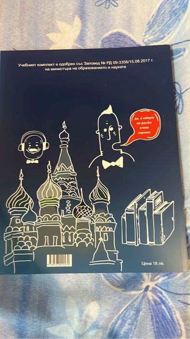 Учебник и тетрадка по Руски език Успех А1-А2