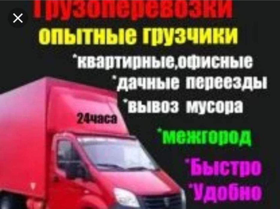 Услуги Грузчиков