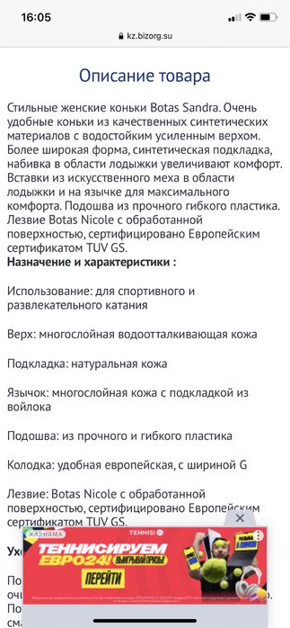 Продам профессиональные чешские коньки, 37р