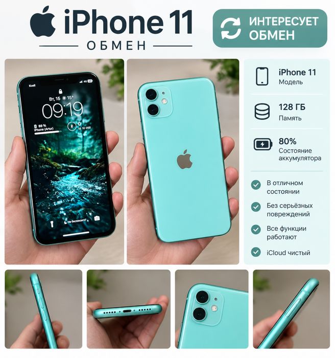 Iphone 11 128 ГБ 80%akb