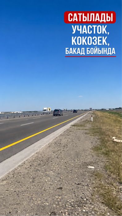 Участок Алматы Кокозек