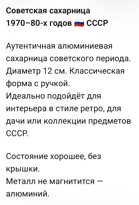 Продам сахарницу СССР