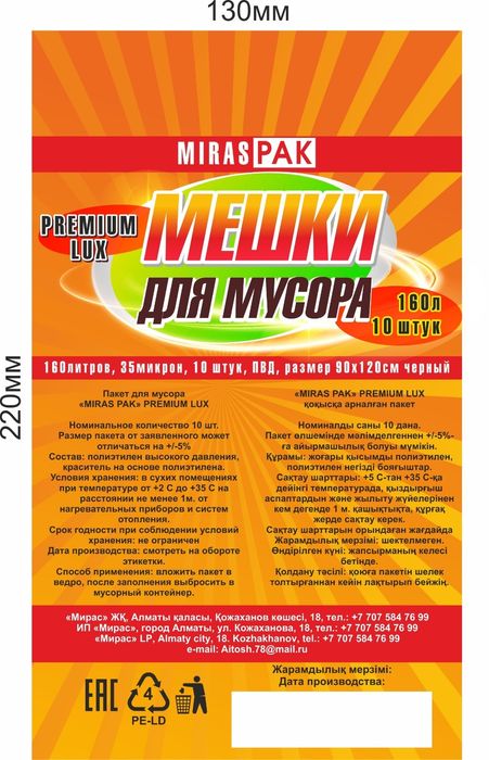 Мусорные пакеты мешки для отходов 30лито,35литор,60литор,120литор,160л ...