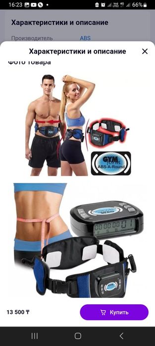 Продам  пояс массажёр