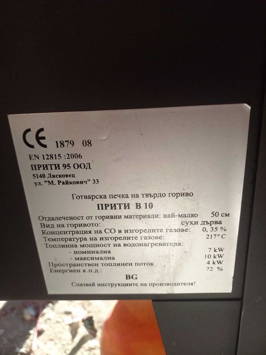 Печка Priti с водна риза