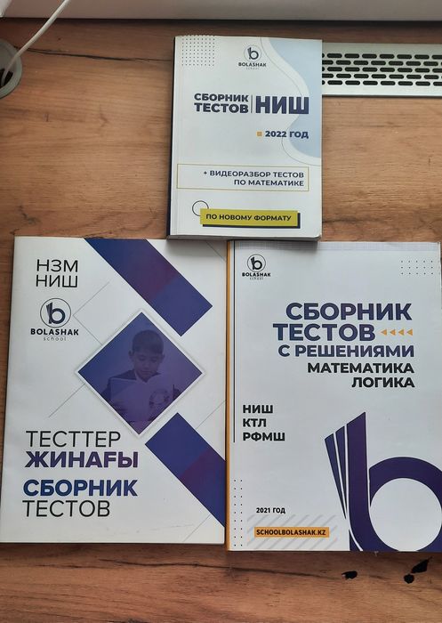 Сборник тестов НИШ