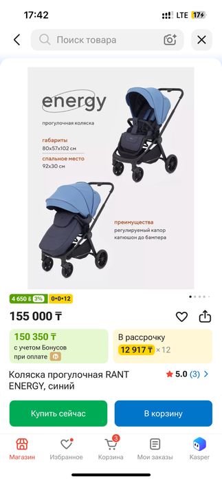Rant energy 2 в 1 коляска