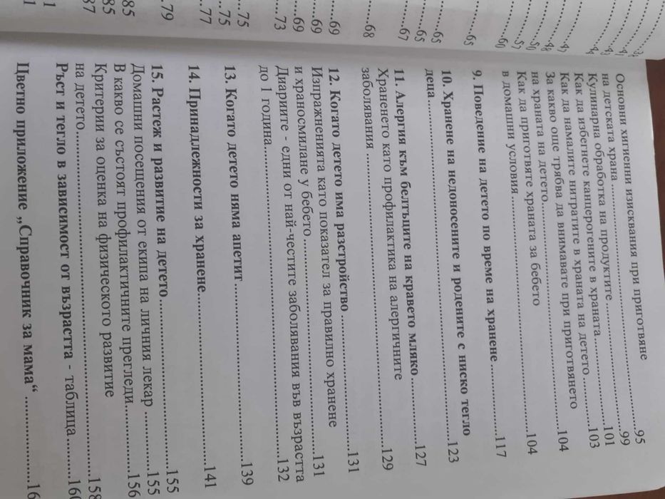 3 книги за 10 лв. - Аз съм бременна, Детска кухня и Хранене на бебето