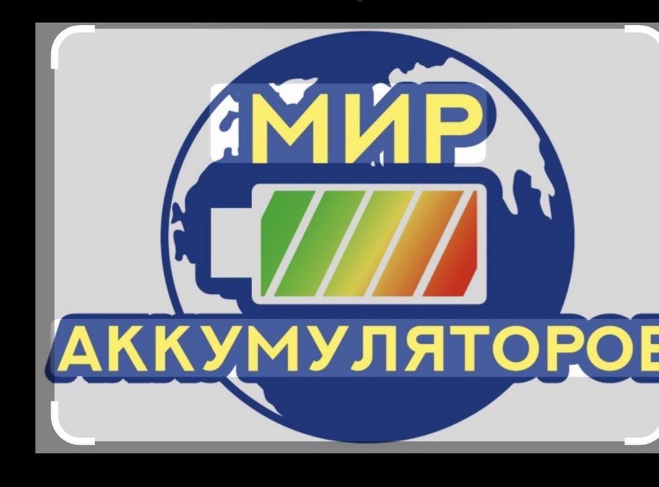 Акумулятор оптом и в розницу