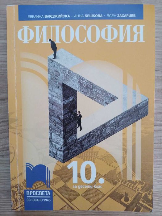 Учебници за 10 клас