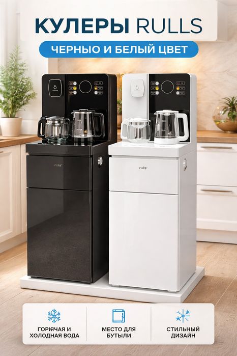 Kuller rulls choyneli куллер с чайником