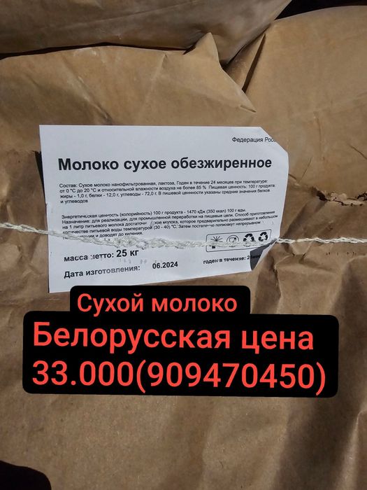 Сухой молоко производство