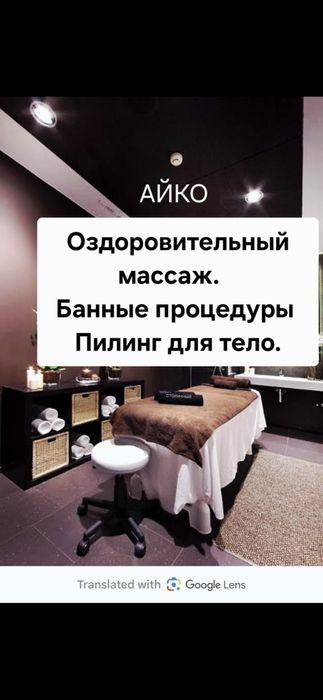 Массаж и пилинг профессионально