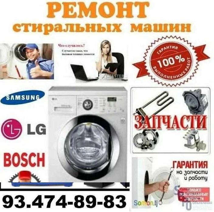 Ремонт стиралных машин на дому, куллер,смарт телевизор,бытовой техники