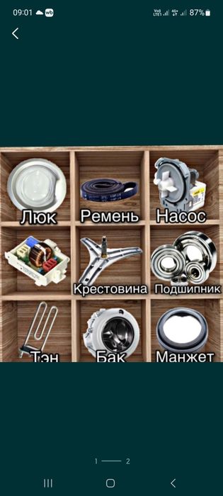 Стиральная машина