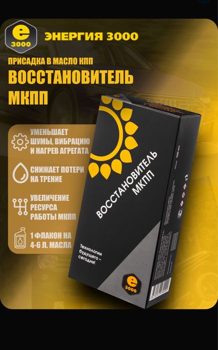 Восстановитель двигателя для повышении компрессии и снижение износа