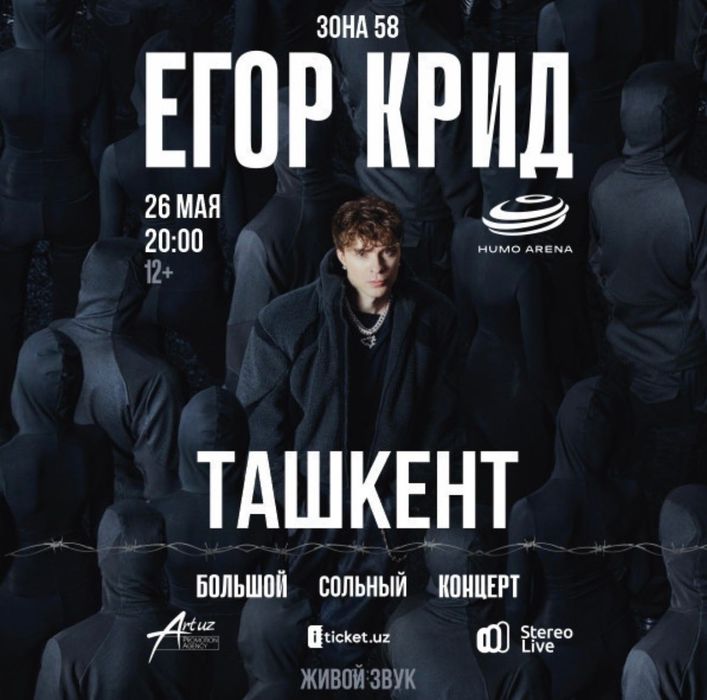 Билеты на концерт Егора Крида