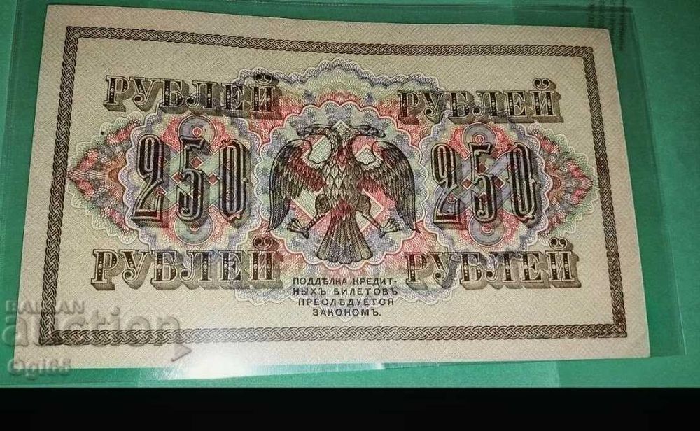 UNC. Стара рядка банкнота от Русия 250 Рубли 1917 година.