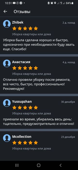 Уборка и химчистка