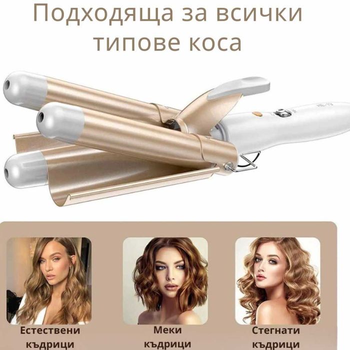 Тройна ретро преса за къдрене на коса