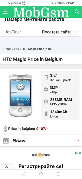 HTC Magic Android Смартфон 2009 г. пълен комплект с кожен калъф