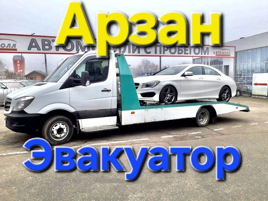 Эвакуатор Шымкент Погрузка.
