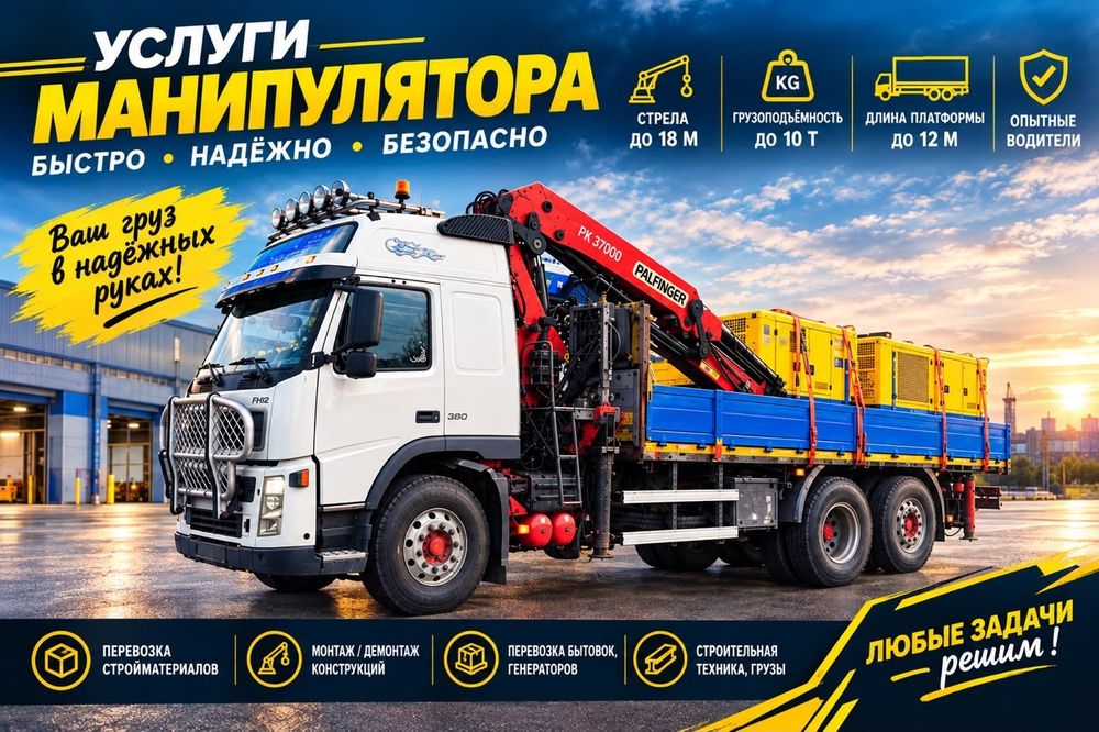 Манипулятор большой Алматы