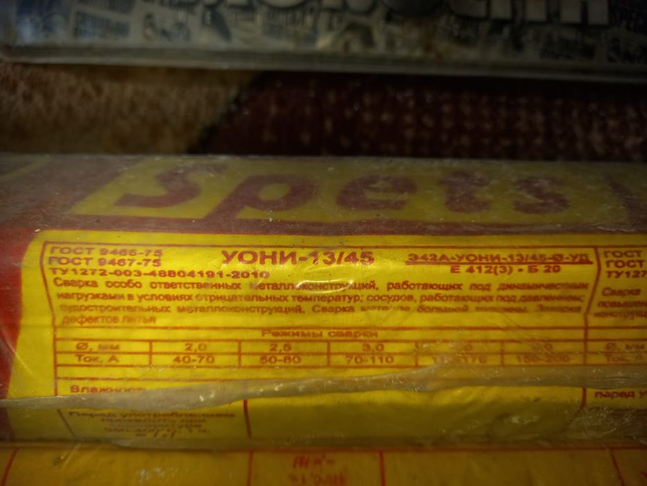 Продам электроды