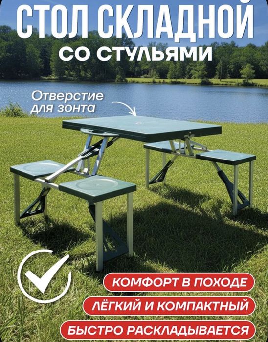 Стол раскладной со стульями