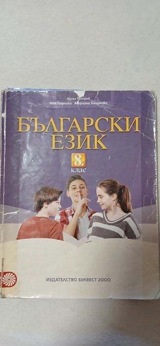Учебници за 8 клас